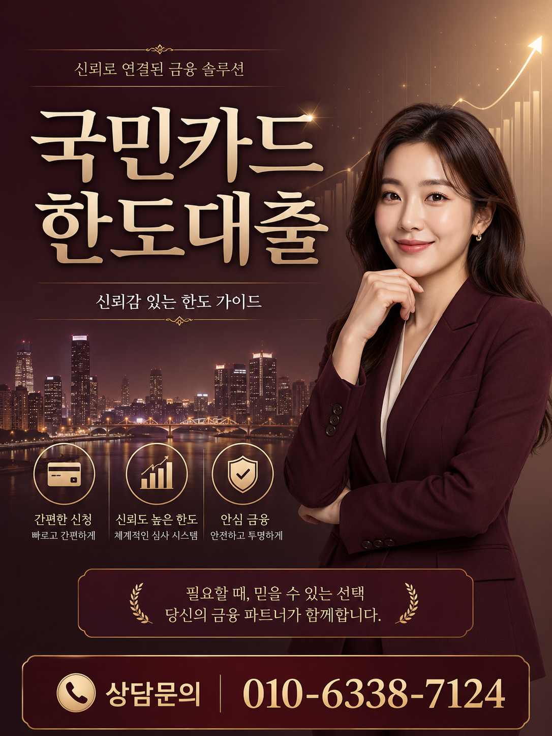 국민카드한도대출 진행 전 한도 확인과 수수료 상담 절차를 안내하는 이미지