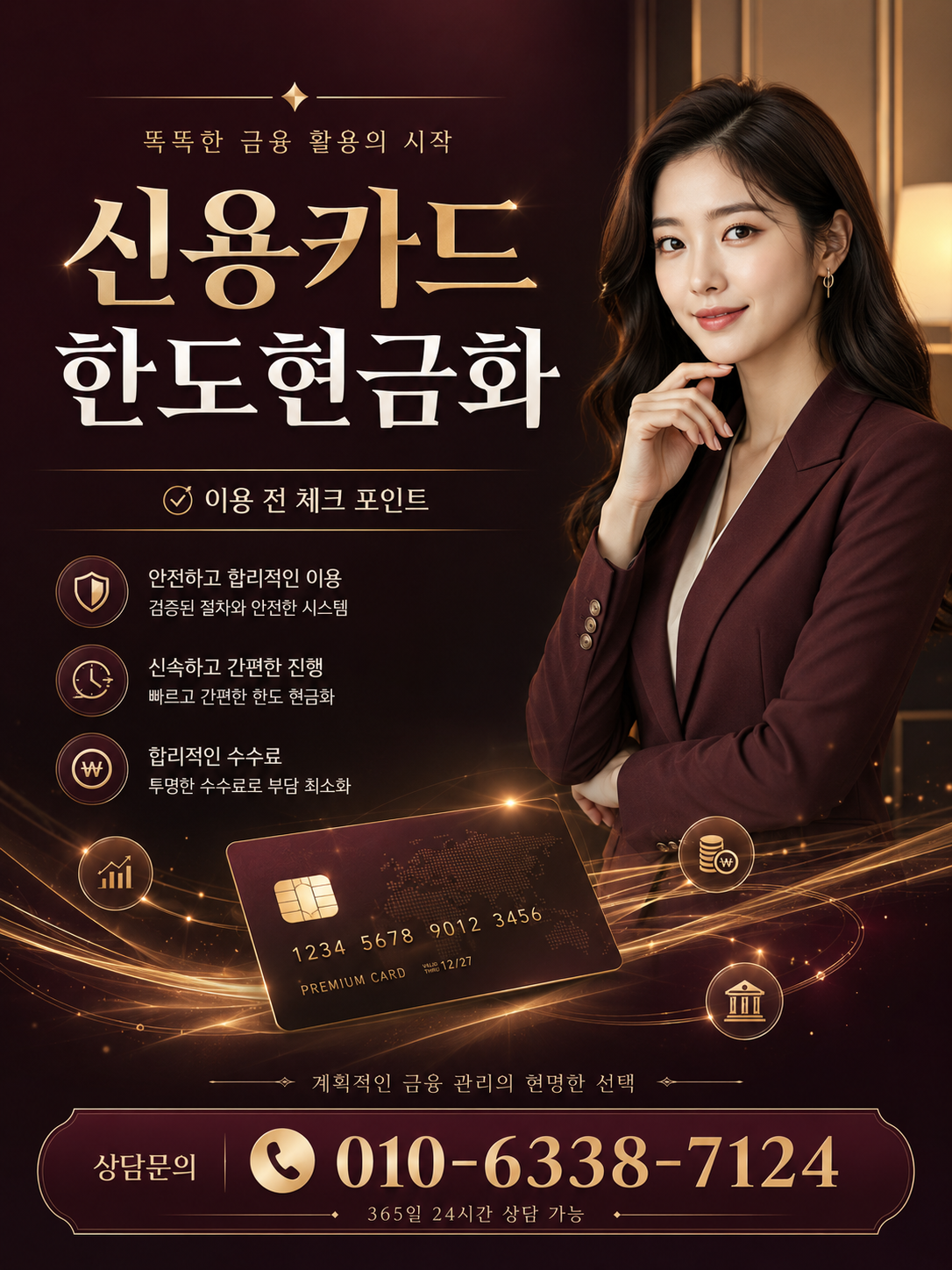 신용카드한도현금화 진행 전 한도 확인과 수수료 상담 절차를 안내하는 이미지