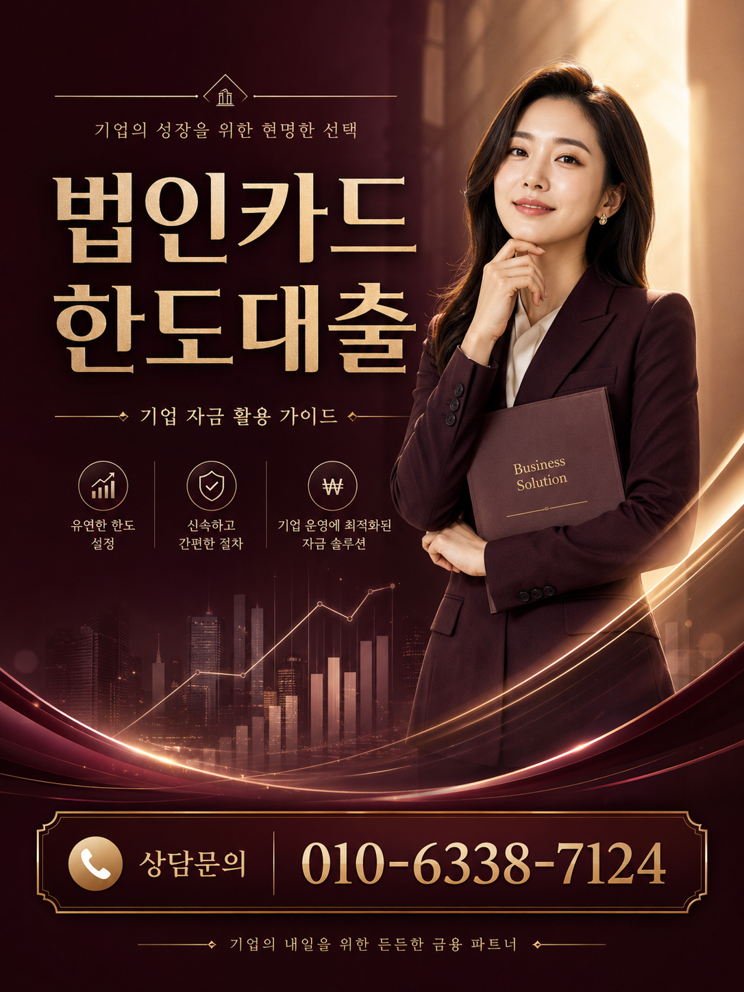 법인카드한도대출 진행 전 한도 확인과 수수료 상담 절차를 안내하는 이미지